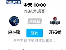 竞彩足球-森林狼赛程(森林狼赛程虎扑)