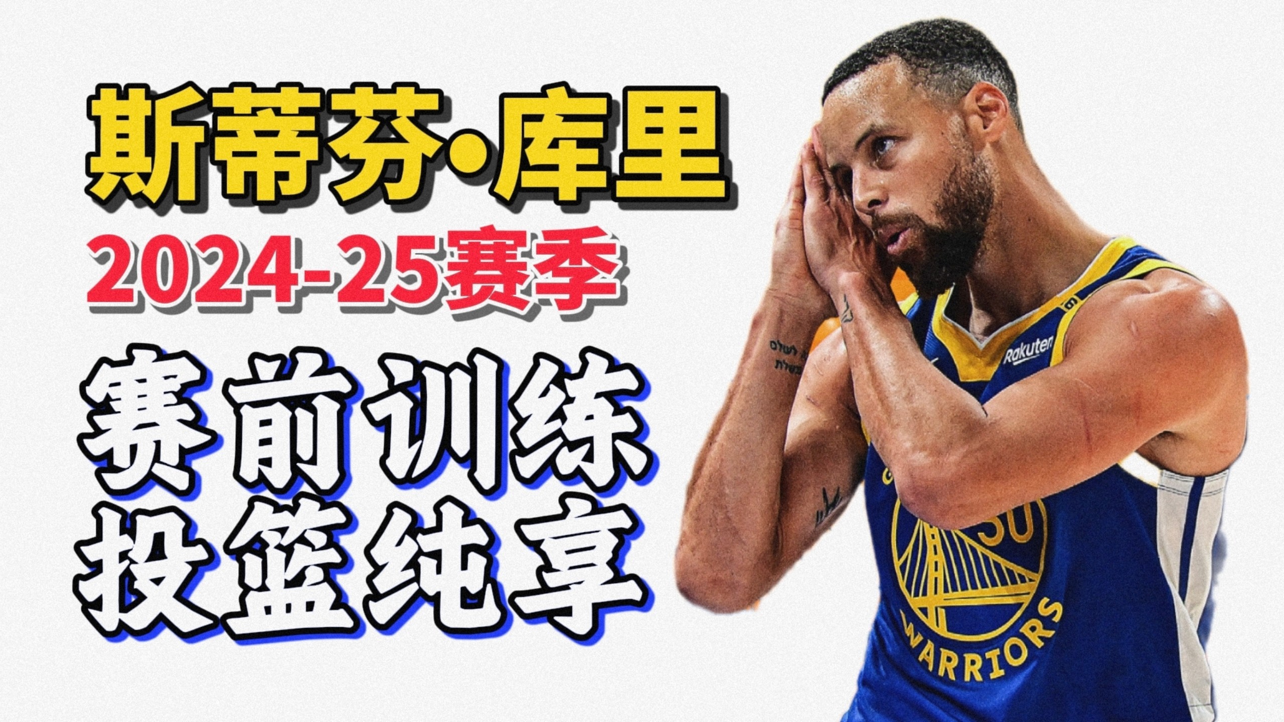 竞猜-斯蒂芬·库里无球跑(pǎo)动技巧的简单介绍