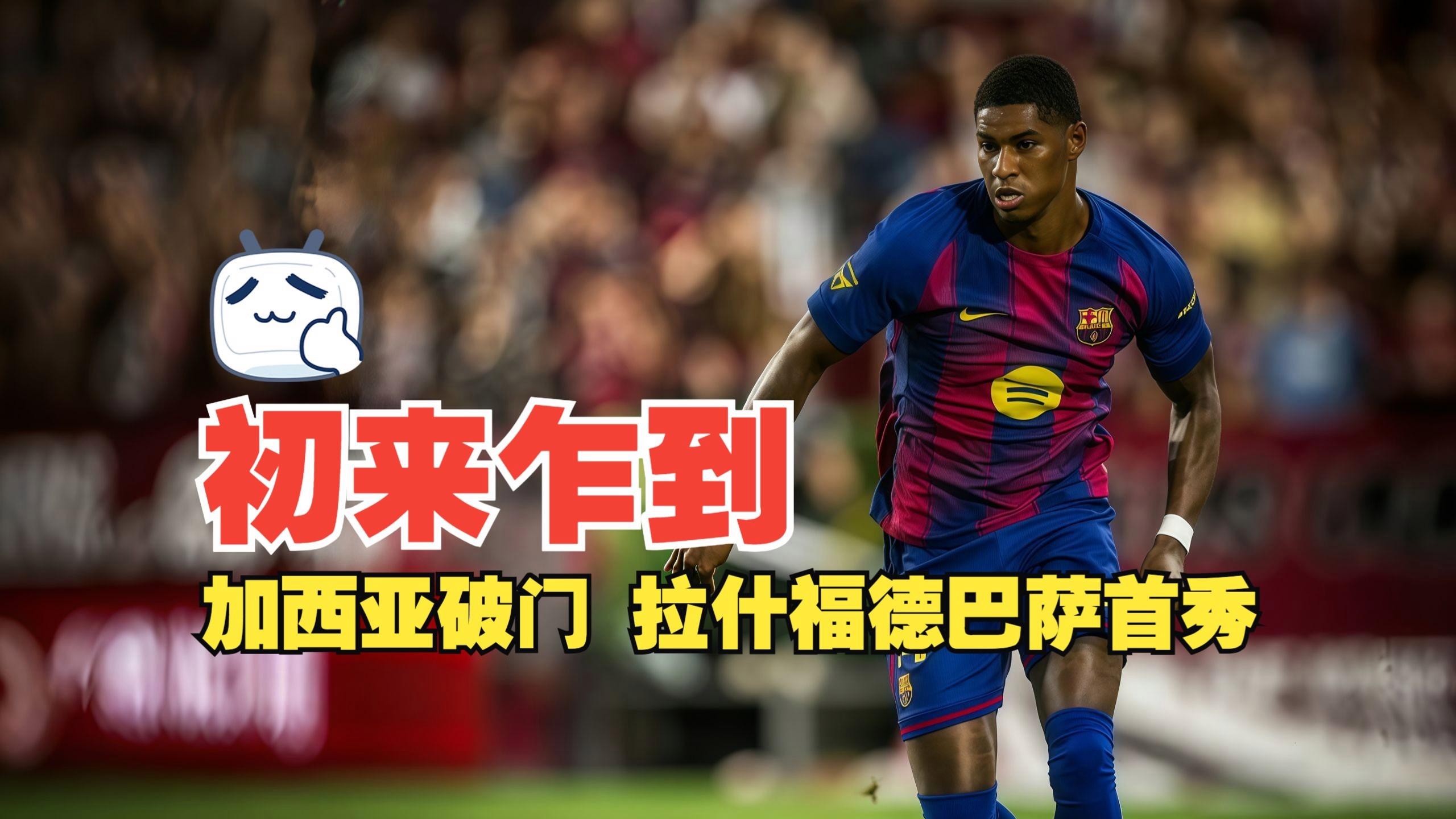 竞猜-包含巴萨vs神户胜利船免费观看的词条