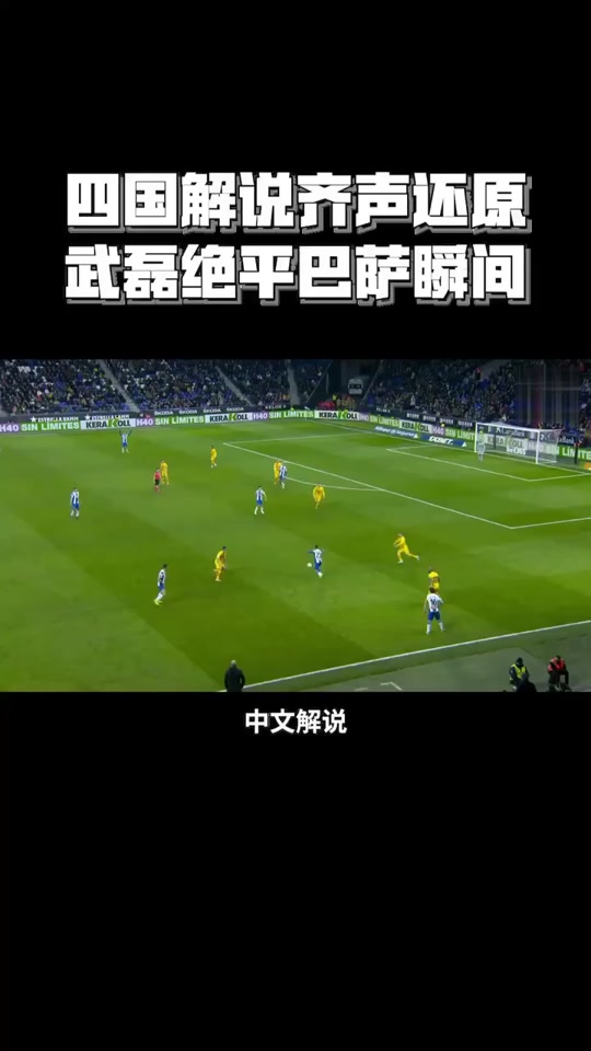 竞彩足球-韩国评武磊(lěi)巴薩(sà)进球(武磊(lěi)表现征服韩国球迷)