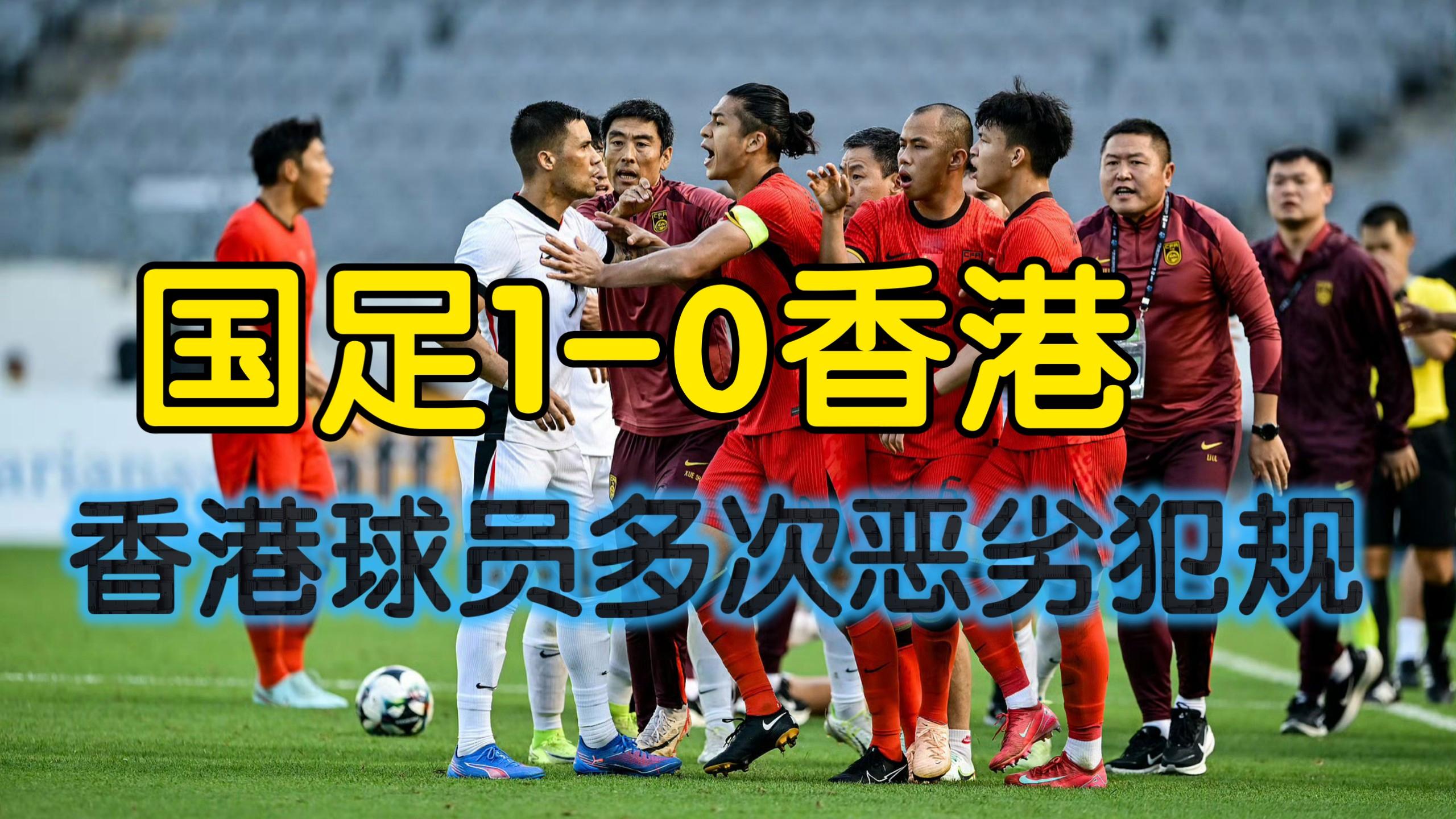 竞猜-国足(zú)7-0香港(gǎng)(国足(zú)对阵香港(gǎng)历史)